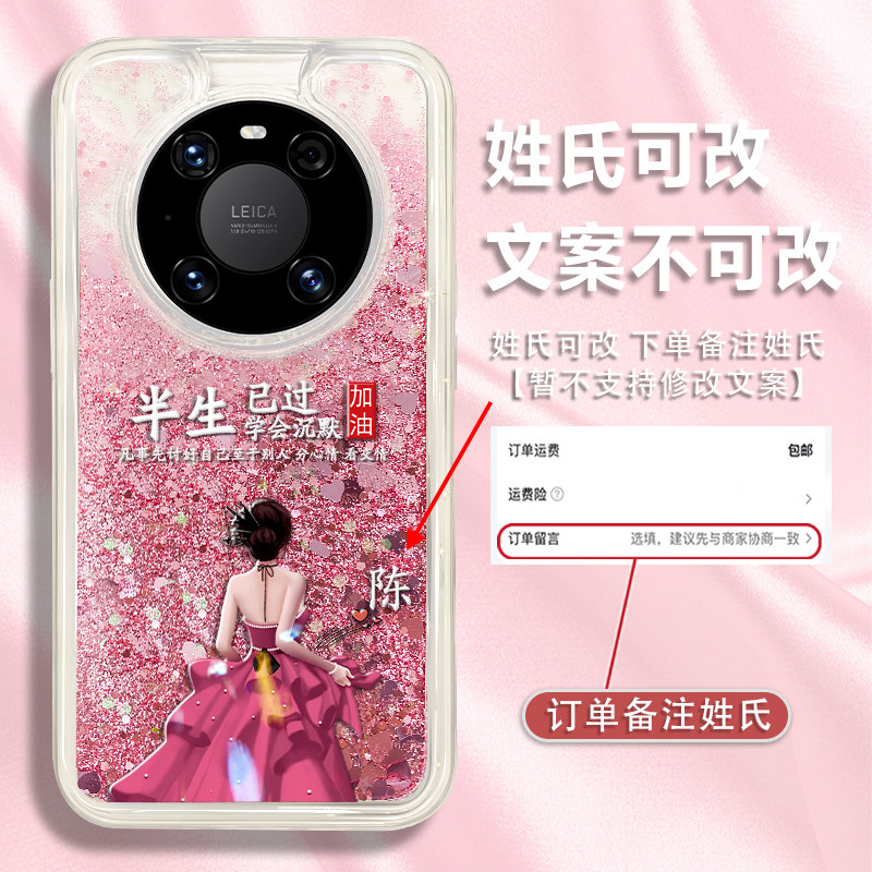 适用于华为mate40手机壳mate30pro保护套mate70姓氏定制mate60pro女粉流沙壳mate50高级个性潮硅胶防摔新款,3C数码配件,手机保护套/壳,淘宝优惠券,粉丝福利购,淘宝优惠卷