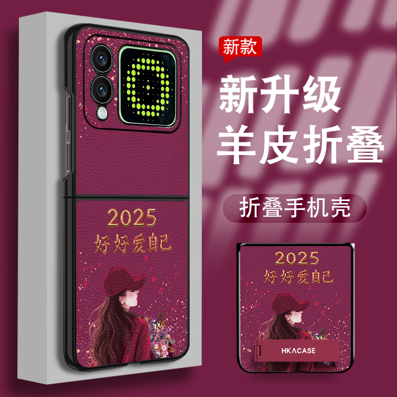 适用于华为novaflip手机壳折叠屏全包气质防摔皮纹时尚创意新款高级超薄轻奢2025爱自己女潮