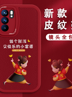 opporeno6手机壳新款reno6pro镜头全包OPPO软壳硅胶防摔2023新年时尚创意红色本命年女款网红