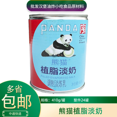 熊猫植脂淡奶箱410*24罐整箱商用咖啡奶茶店专用炼乳奶油麻辣烫