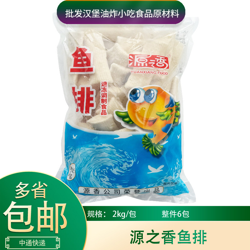 源之香鱼排2kg*6包火锅鱼排油炸半成品麻辣烫关东煮烧烤冷冻食材