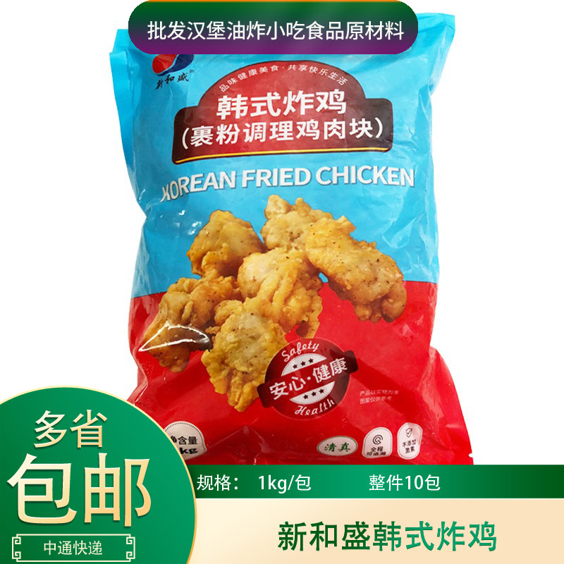 新和盛韩式炸鸡1kg*5包商用裹粉无骨鸡肉块韩国炸鸡块冷冻油炸,水产肉类/新鲜蔬果/熟食,鸡肉/鸡肉制品,淘宝优惠券,粉丝福利购,淘宝优惠卷