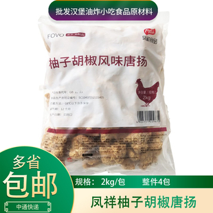 凤祥柚子胡椒唐扬2kg无骨鸡块胡椒风味上校鸡块柚子味鸡块半成品