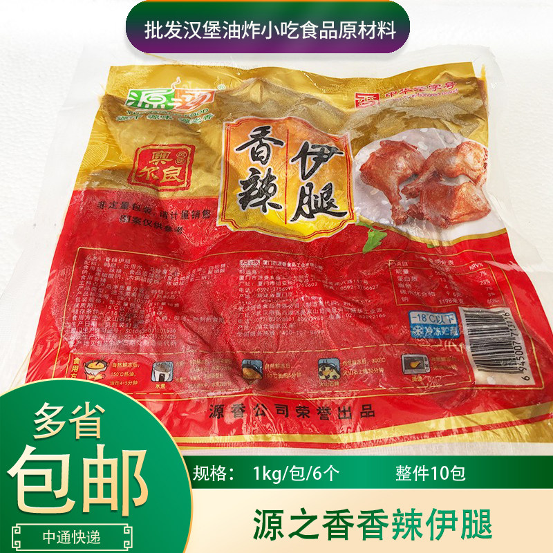 源之香香辣伊腿1kg*10包整箱60个腌制奥尔良香辣鸭腿服务区大鸭腿