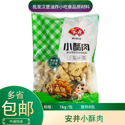 安井小酥肉1kg*4包裹粉无骨鸡肉条农家小酥肉油炸火锅冷冻半成品