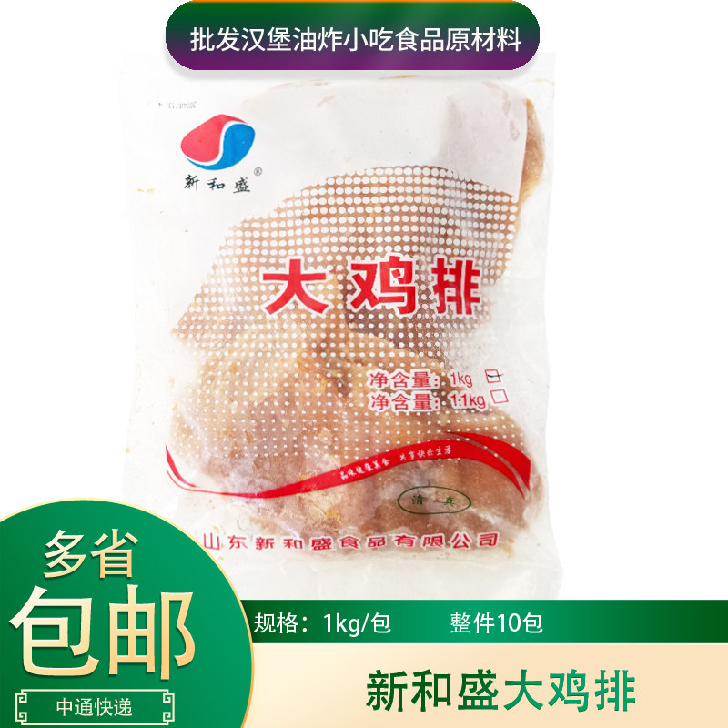 新和盛原味大鸡排1kg*1包未裹粉原味台式大鸡排冷冻油炸半成品,水产肉类/新鲜蔬果/熟食,鸡排,淘宝优惠券,粉丝福利购,淘宝优惠卷