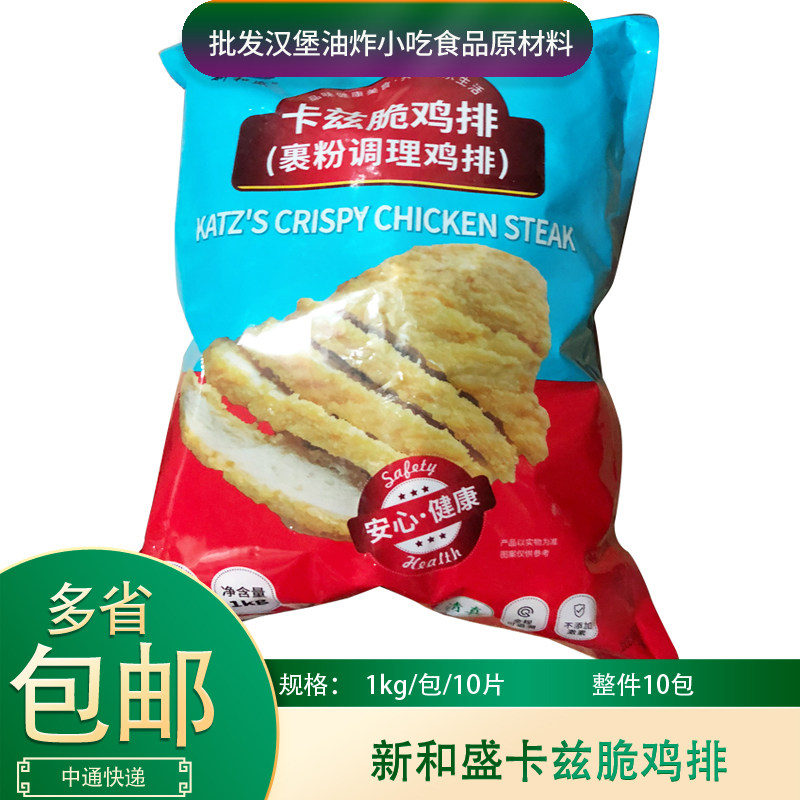 新和盛卡兹脆鸡排1kg*3包原味裹粉卡兹脆鸡排饭咔滋鸡排汉堡冷冻,水产肉类/新鲜蔬果/熟食,鸡排,淘宝优惠券,粉丝福利购,淘宝优惠卷