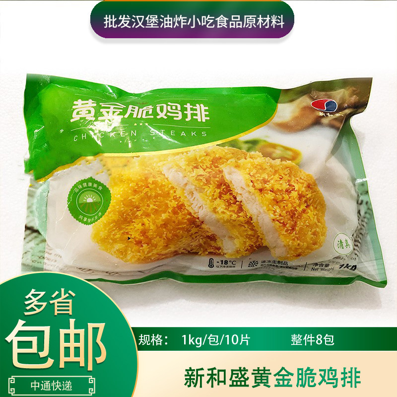 新和盛黄金脆鸡排1kg*4包黄金裹粉大鸡排汉堡鸡排饭冷冻半成品,水产肉类/新鲜蔬果/熟食,鸡排,淘宝优惠券,粉丝福利购,淘宝优惠卷