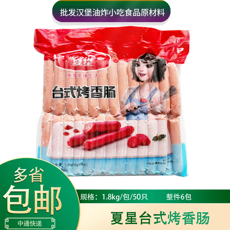 夏星台式烤香肠1.8kg*6包整箱图片