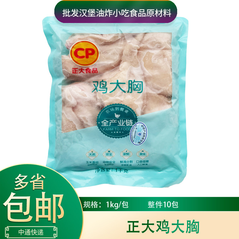 正大鸡胸肉鸡大胸1kg*1包新鲜冷冻鸡脯肉轻食健身代餐低脂鸡脯肉