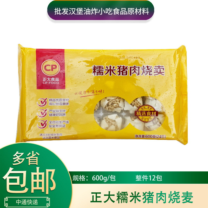正大糯米猪肉烧麦速冻早餐香菇猪肉烧卖冷冻半成品方便速食半成品