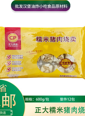 正大糯米猪肉香菇烧麦速冻早餐