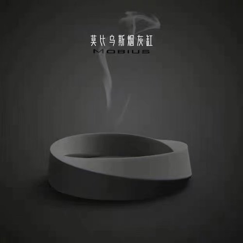 莫比乌斯烟灰缸家用客厅酒店民宿水泥烟灰缸创意潮流ins风烟灰缸