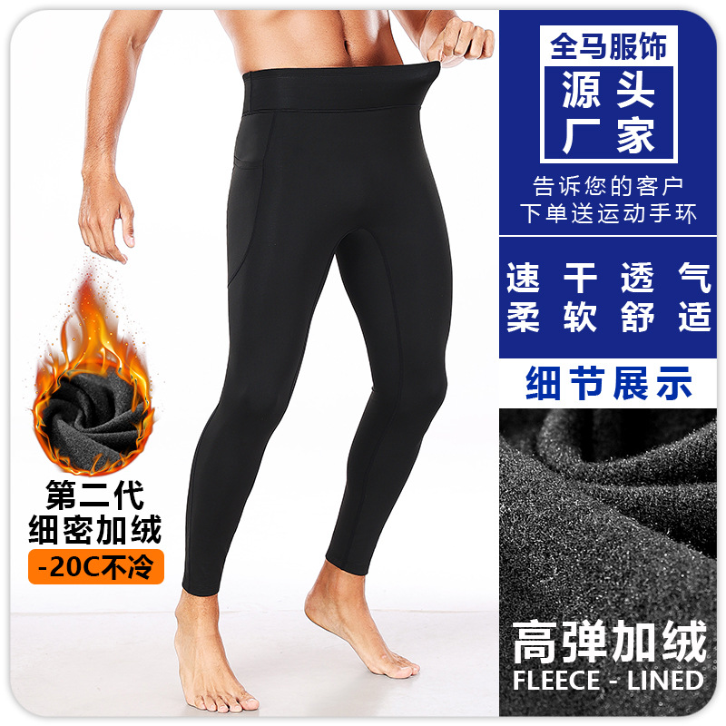 秋冬季男士加绒加厚保暖裤弹力紧身运动打底裤秋裤加大码健身长裤