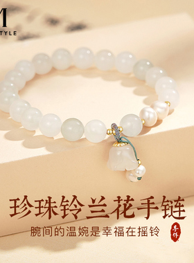 mck铃兰花珍珠手链国风手串
