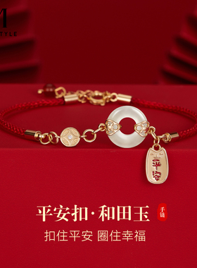 mck女和田玉平安扣红绳手链手绳