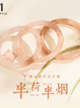 mck半荷半烟新中式国风玉手镯女