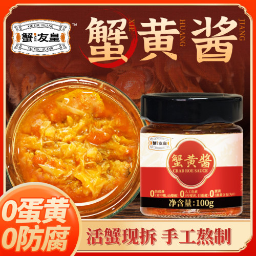 蟹友皇正宗蟹黄酱秃黄油纯手工制作拌饭拌面即食大闸蟹肉蟹粉商用
