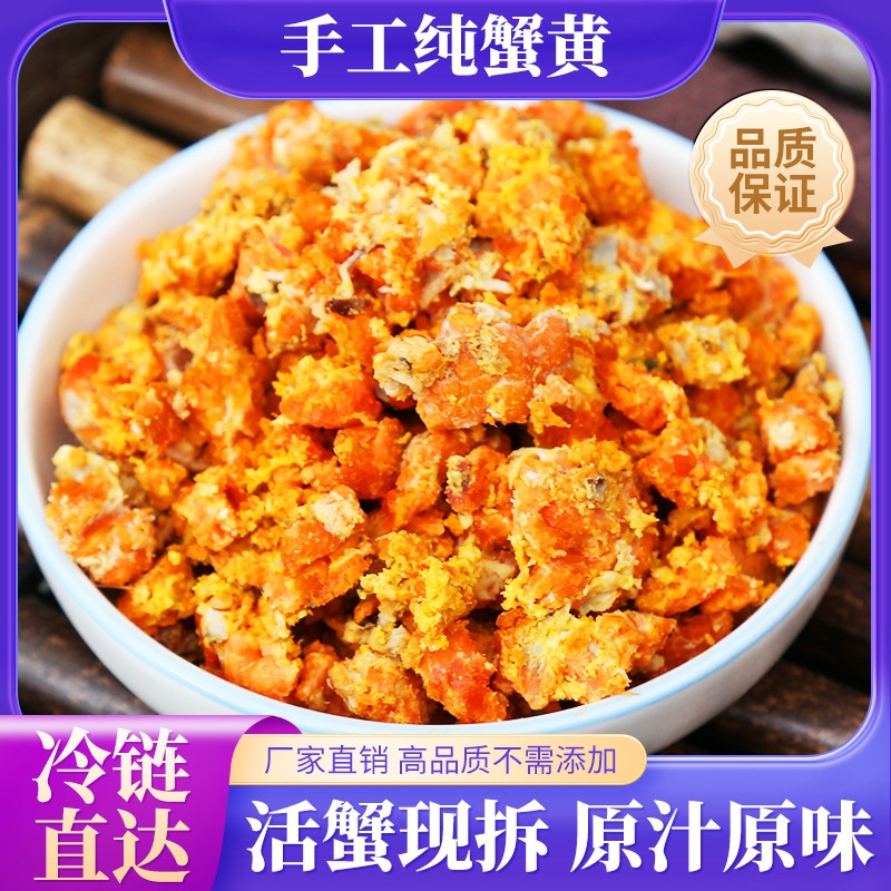 商用版厂家直销大闸蟹500g蟹粉蟹膏蟹肉蟹腿肉浇头纯蟹黄调料包
