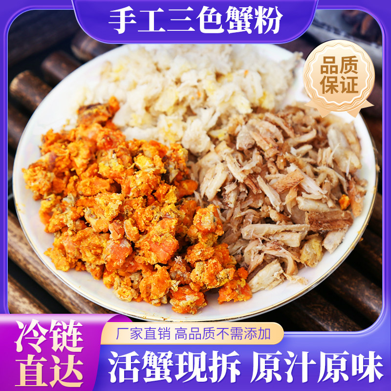 三色蟹粉蟹黄鲜活现拆新鲜蟹黄酱蟹黄油蟹粉蟹肉饭酒店汤包店商用