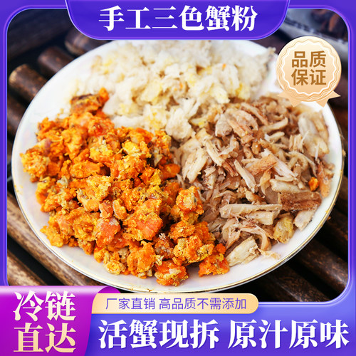 三色蟹粉蟹黄鲜活现拆新鲜蟹黄酱蟹黄油蟹粉蟹肉饭酒店汤包店商用