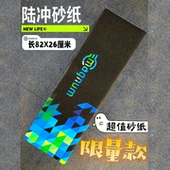 有气孔砂纸 长板砂纸 滑板砂纸 陆地冲浪滑板砂纸 砂纸来图定制