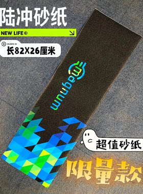 砂纸来图定制 陆地冲浪滑板砂纸 长板砂纸 有气孔砂纸 滑板砂纸