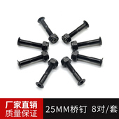 滑板桥钉 滑板螺丝 2026捡漏：滑板专用防松桥钉 内六角螺丝