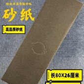 陆冲砂纸 滑板砂纸 暑期大促 滑板砂纸捡漏：陆地冲浪滑板砂纸