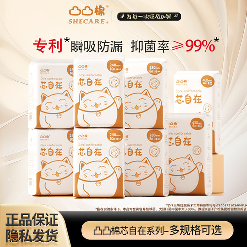 【官方正品】凸凸棉卫生巾姨妈巾