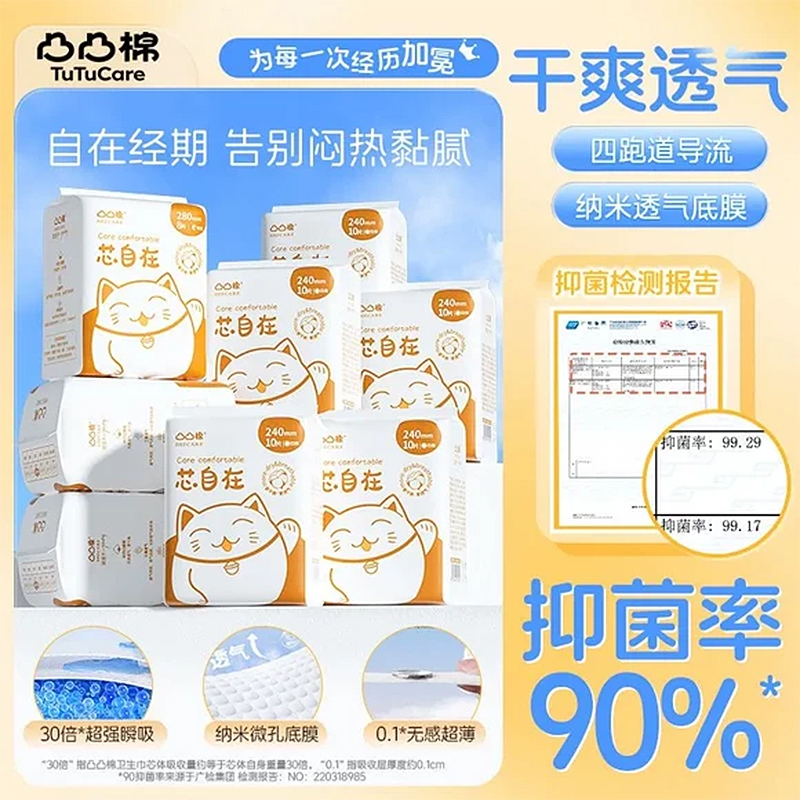 凸凸棉卫生巾轻薄透气舒莱正品