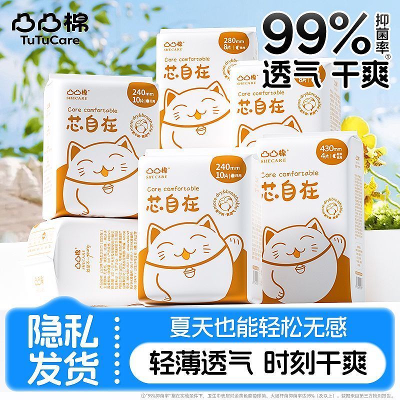 凸凸棉卫生巾轻薄透气防漏姨妈巾