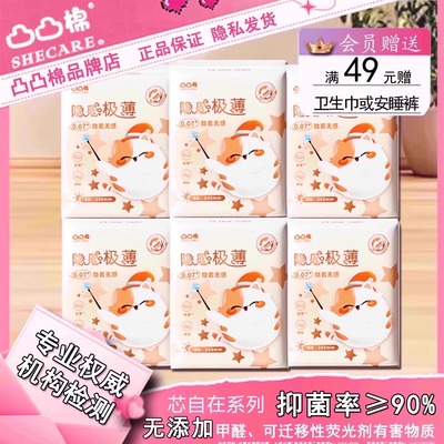 凸凸棉隐感极薄日用卫生巾姨妈巾