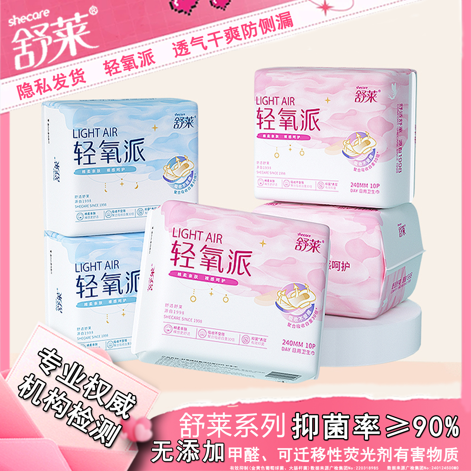 舒莱氢氧派卫生巾干爽透气防侧漏