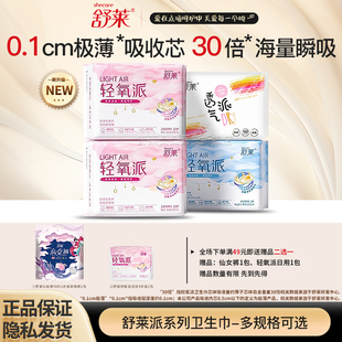 舒莱卫生巾轻氧派日用夜用组合透气派护垫超长防漏姨妈巾正品保证
