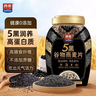 (26.1月产）西麦5黑谷物燕麦片880g桶装高蛋白高膳食纤维成人早餐