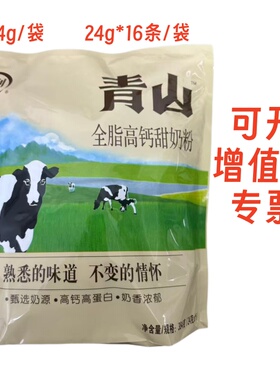 （26.3月产）伊利青山全脂甜奶粉成人学生中老年全家384g学校餐饮