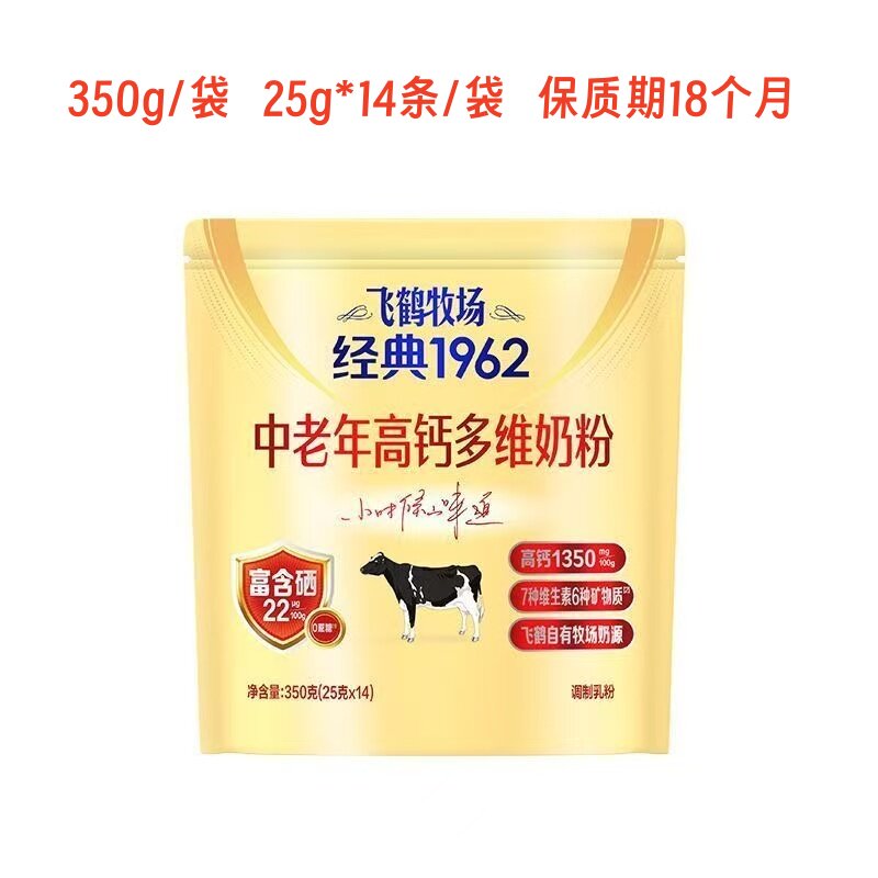 （26.5月产）飞鹤牧场经典1962中老年高钙多维350g袋无蔗糖成人