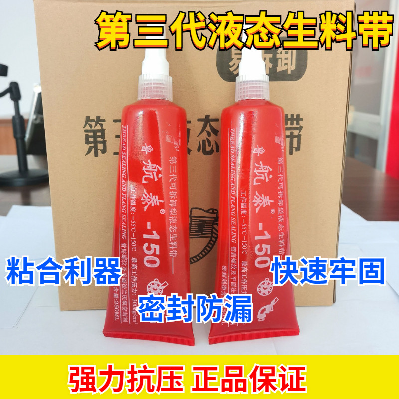 新航泰三代液体生料带耐高温液态生料带液体生料带可拆卸带密封胶