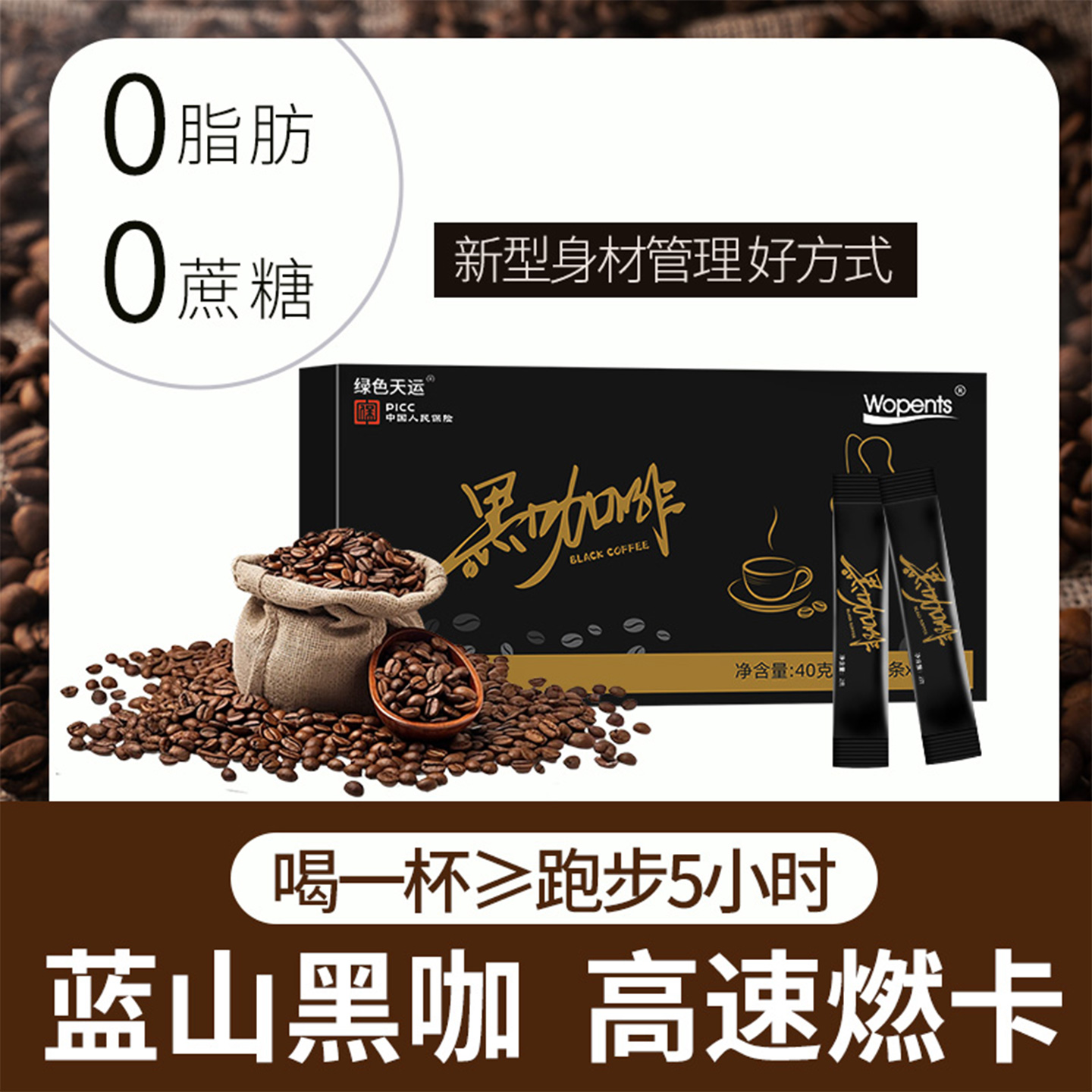 蓝山黑咖啡0蔗糖0脂速溶咖啡