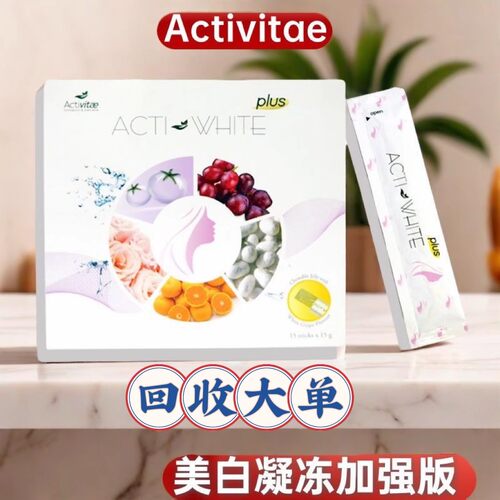 法国DCHL香港BV新品inovital Activitae美白凝冻加强版保健品