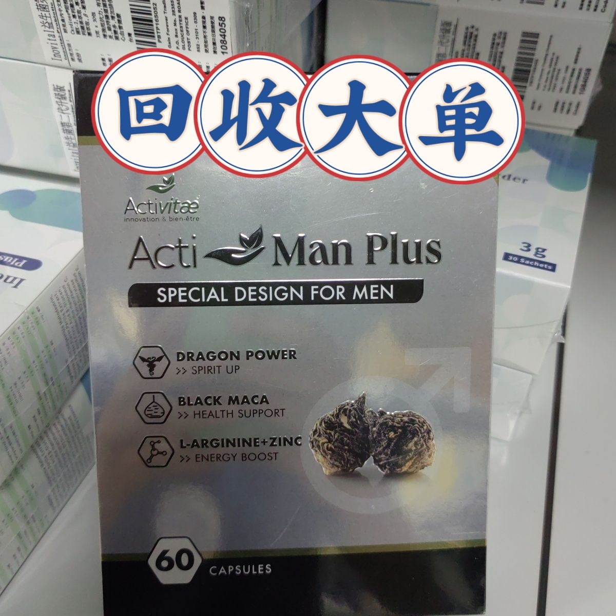 香港DCHL保健品 雄风宝加强版inovital新系列activitae法国BV