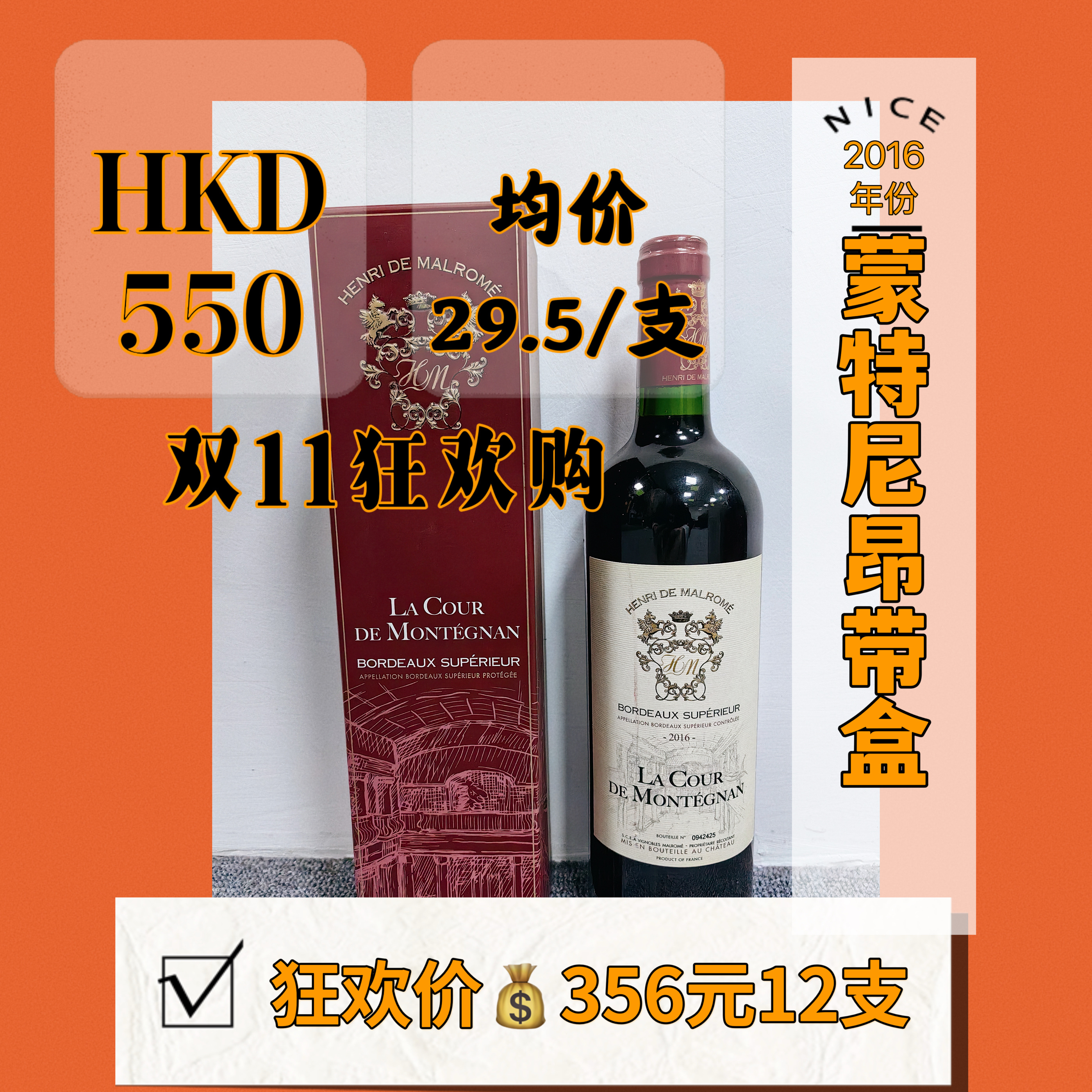 【两瓶起发】蒙特尼昂库尔红葡萄酒红酒 2016年法国原装进口香港