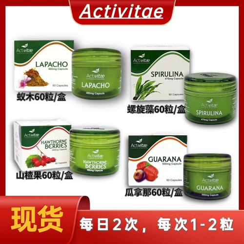 Activitae 山楂果 蚁木 螺旋藻 瓜拿那60粒 Inovital 每次2粒
