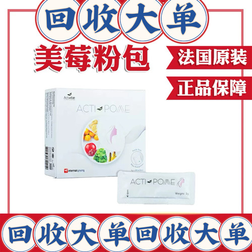inovital美肌莓美莓粉包