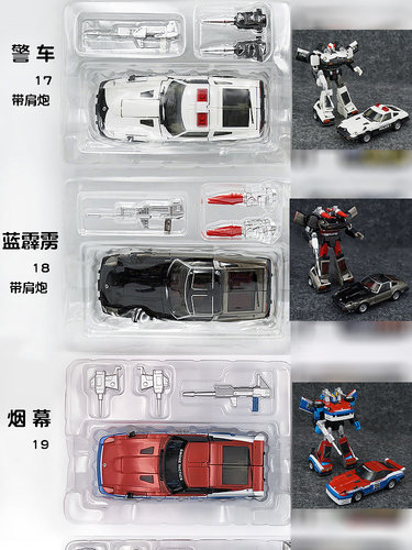 变形玩具大师级MP17警车MP18蓝霹雳MP19烟幕烟雾G1日版MP系列