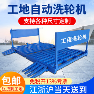 沪铃工地洗轮机建筑工程车辆洗车台免基础洗车槽全自动感应洗车机