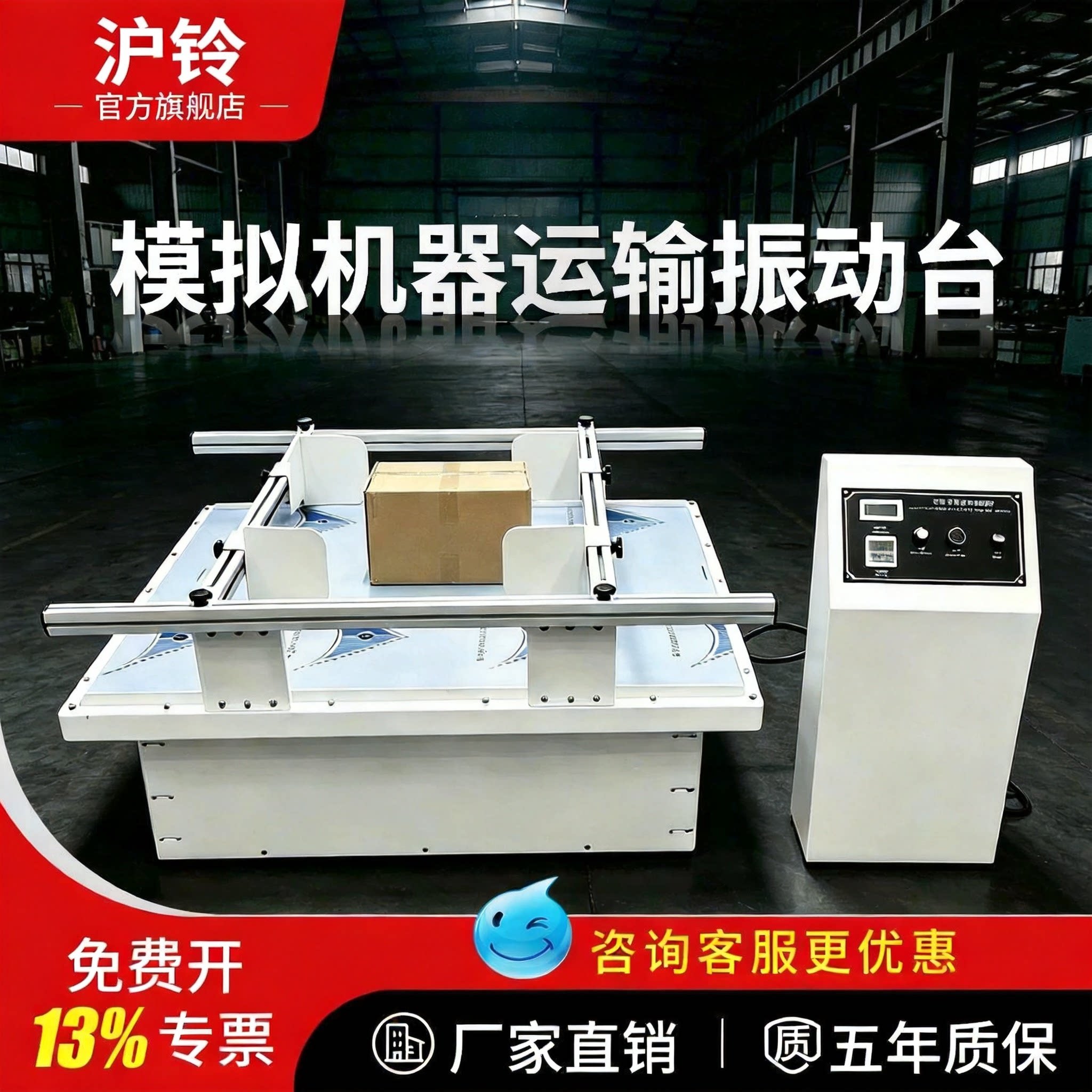 汽车运输振动台跑马式测试仪