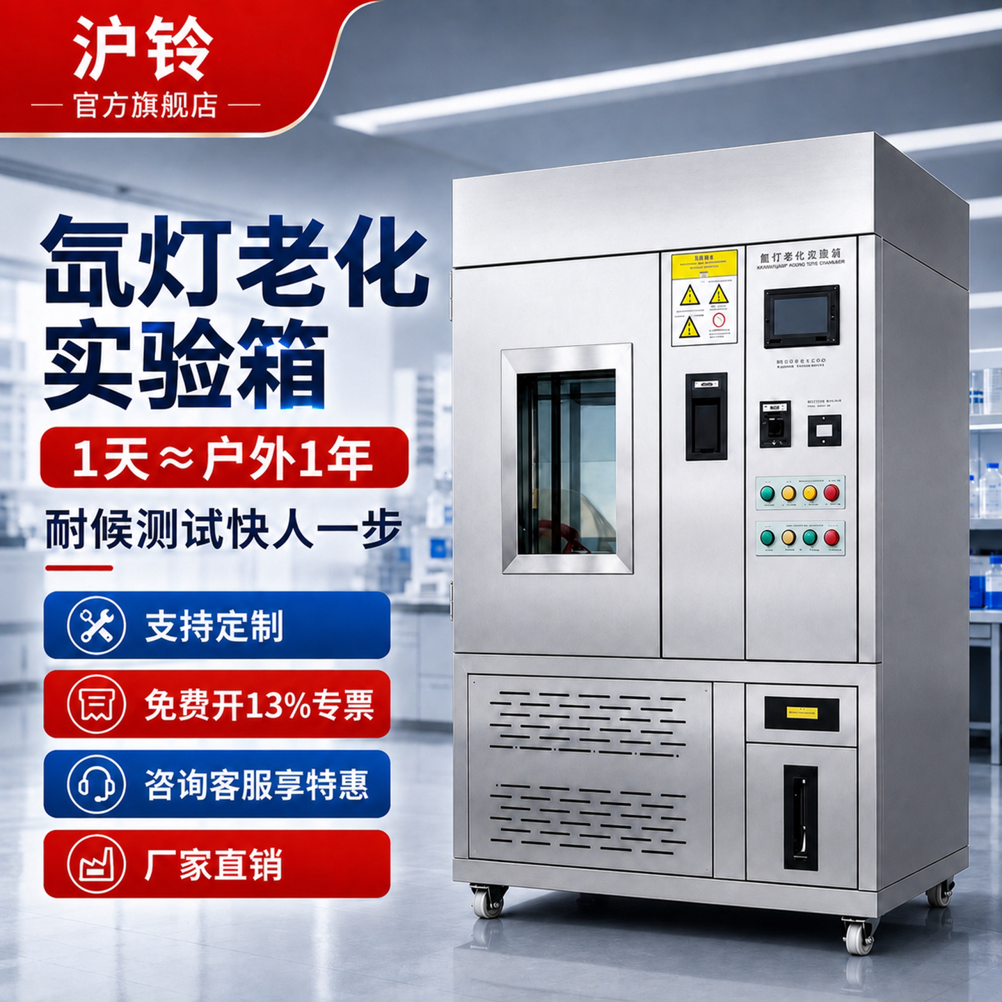 氙灯老化试验箱模拟太阳光耐气候氙弧灯加速老化实验测试仪试验机