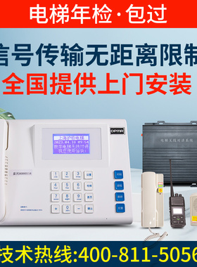 电梯无线对讲系统值班室主机电梯电话机无线对讲电梯三方五方通话